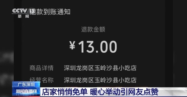 金元速配 13元退款全网刷屏 后续来了